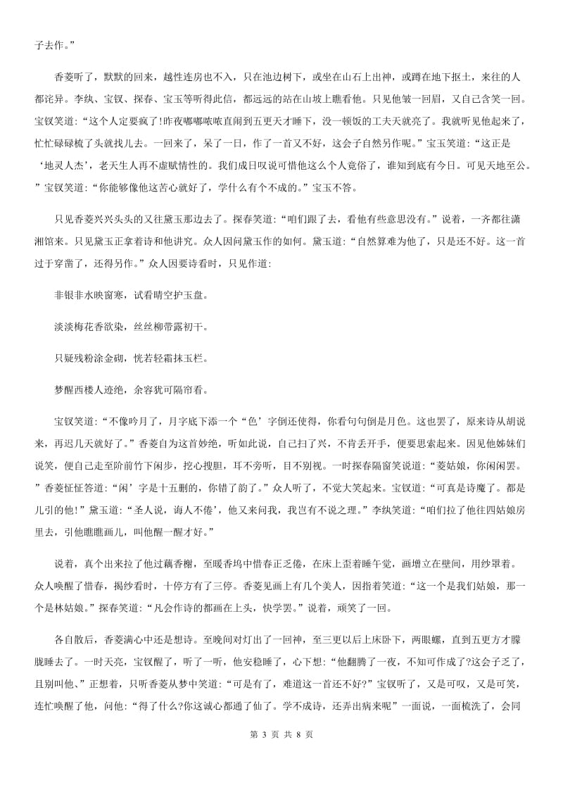 郑州市2020年（春秋版）九年级上学期期末语文试题A卷_第3页