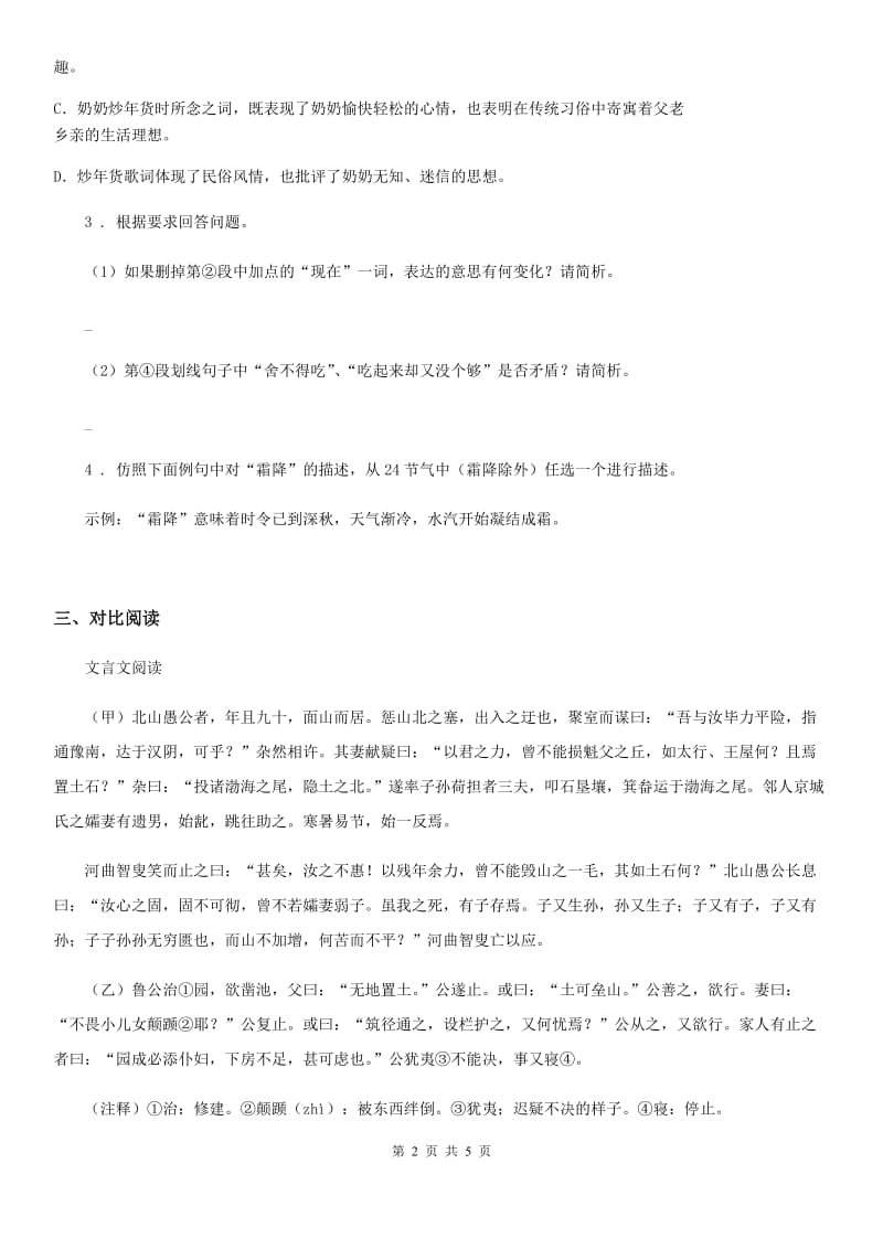 陕西省2019-2020学年八年级上学期期末语文试题D卷_第2页