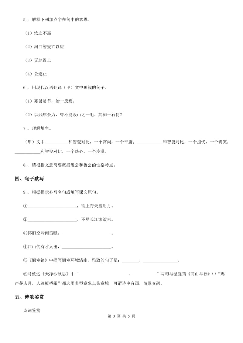 陕西省2019-2020学年八年级上学期期末语文试题D卷_第3页