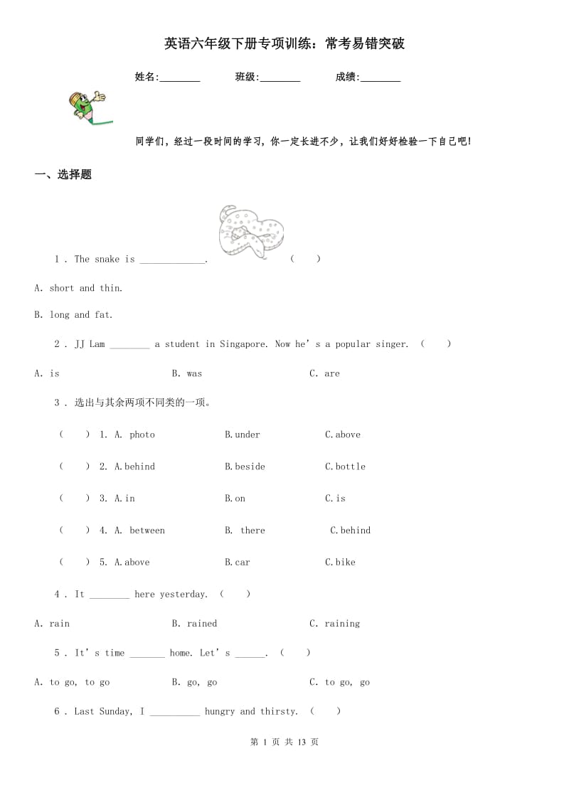 英语六年级下册专项训练：常考易错突破_第1页