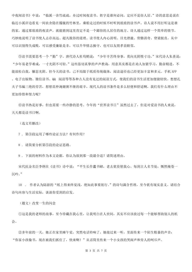山西省2020版七年级12月月考语文试题（I）卷_第3页