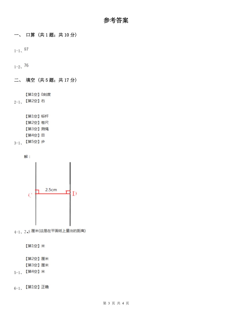 人教版数学二年级上册第一单元第一课时统一长度单位 认识厘米 同步测试A卷_第3页