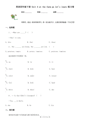 英語四年級(jí)下冊(cè) Unit 4 at the farm pa let's learn 練習(xí)卷