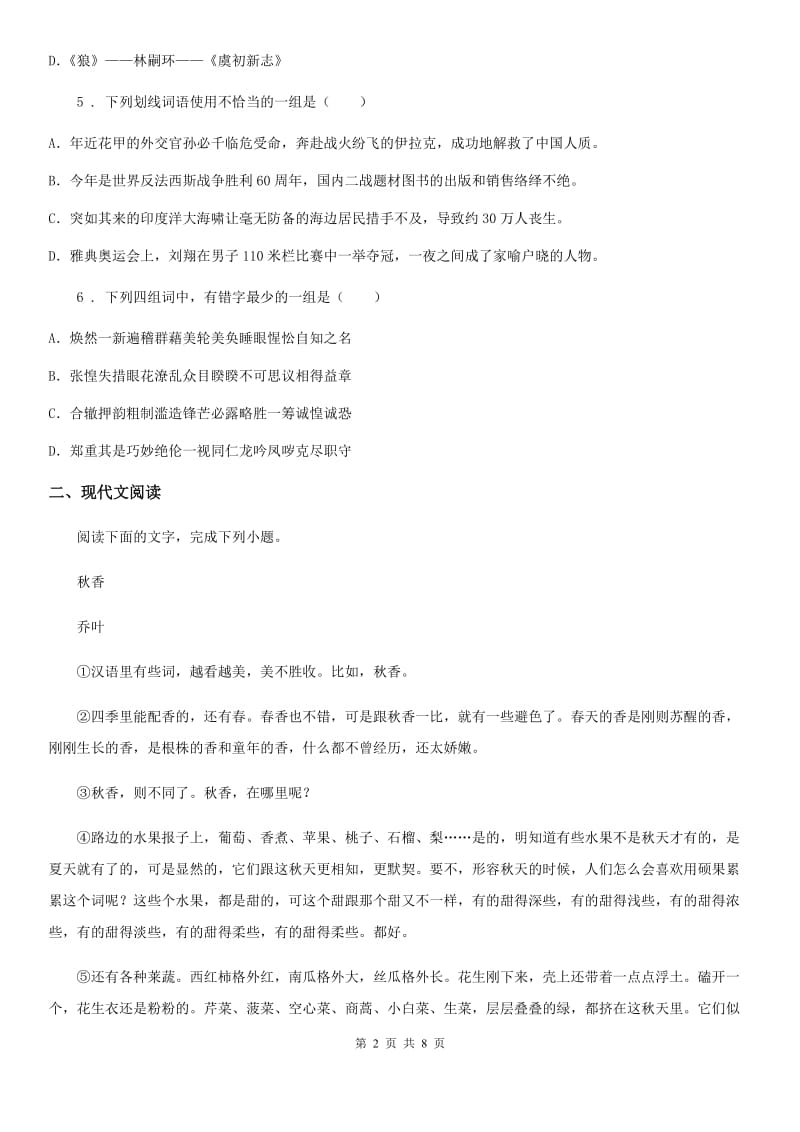辽宁省2020版八年级上学期期中语文试题（II）卷_第2页