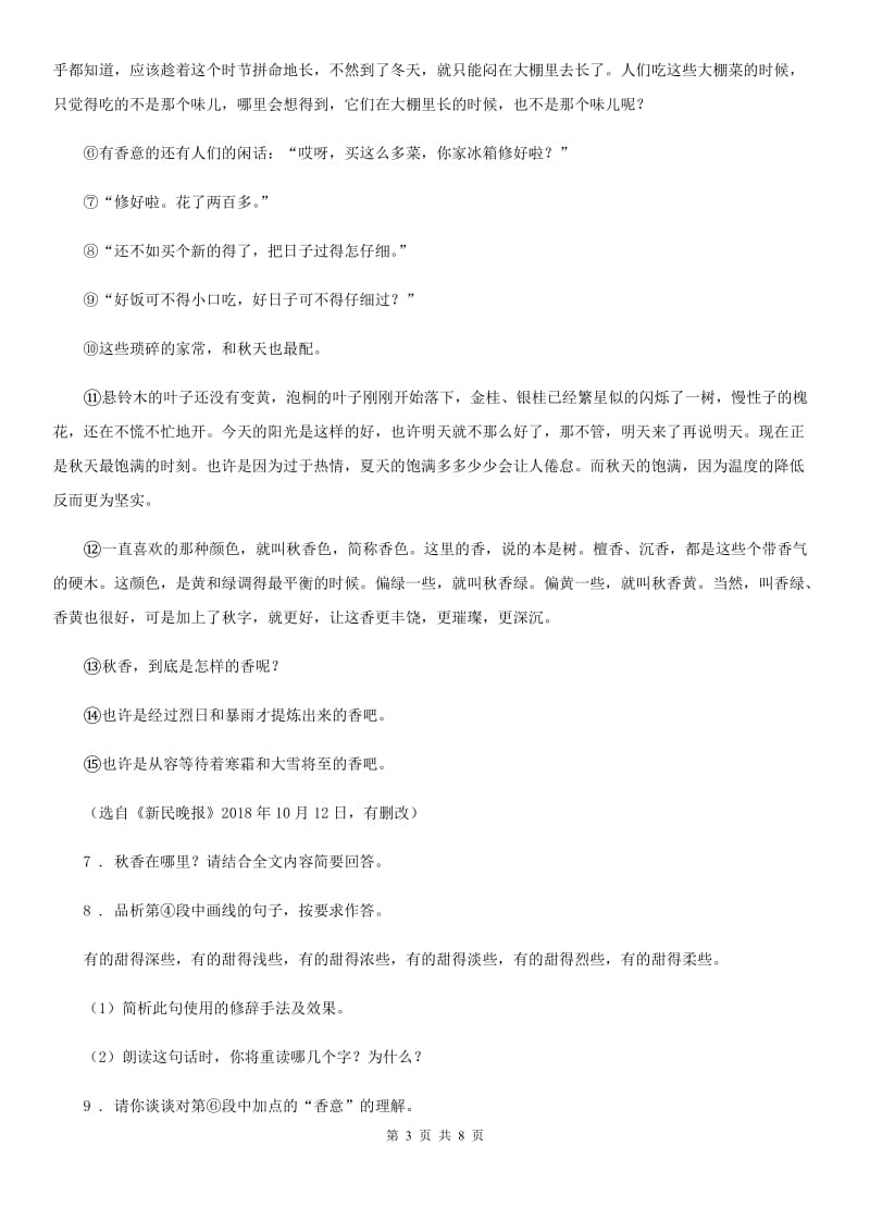 辽宁省2020版八年级上学期期中语文试题（II）卷_第3页
