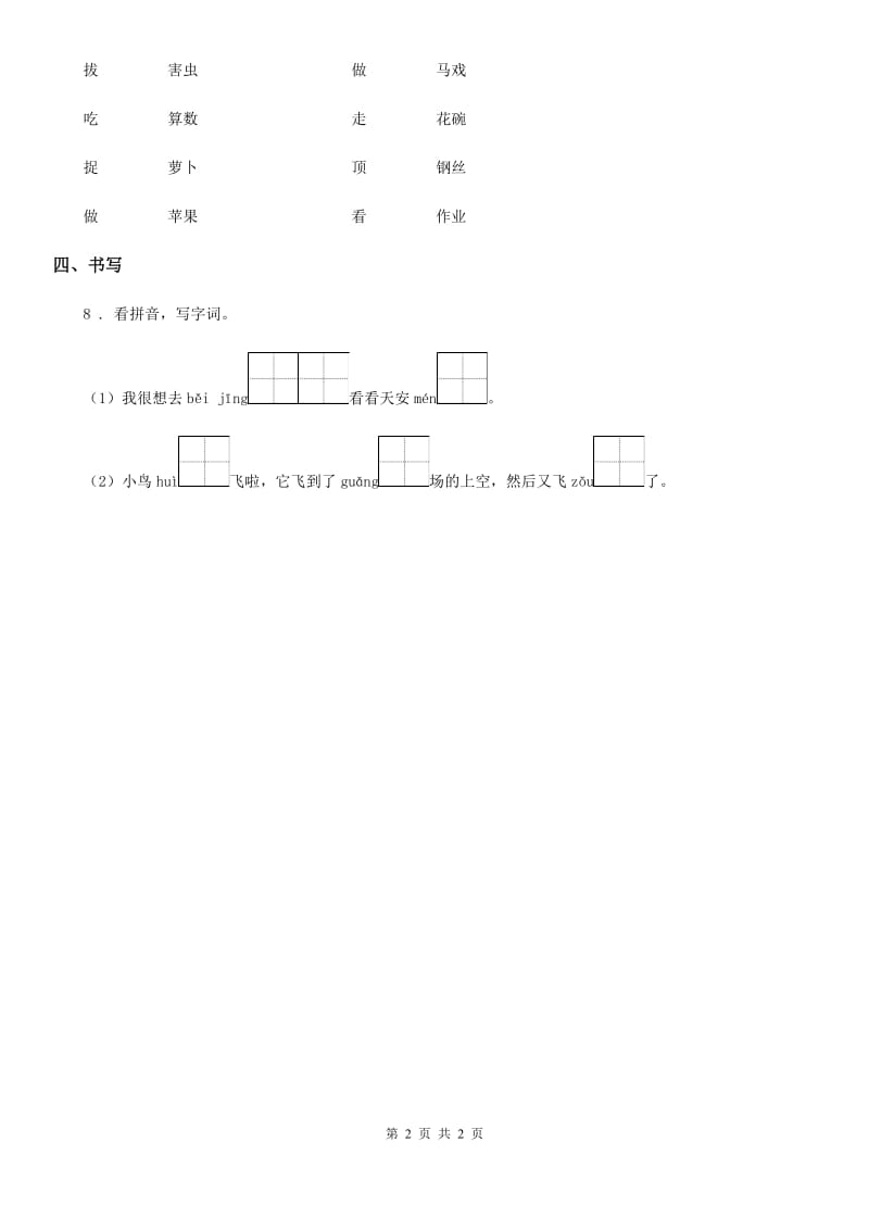 武汉市2019-2020年度语文一年级下册2 我多想去看看练习卷C卷_第2页