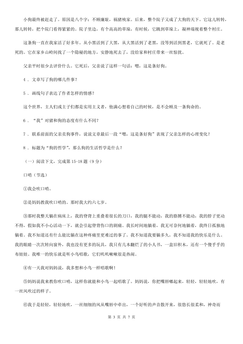 吉林省2019版七年级下学期期末语文试题A卷_第3页