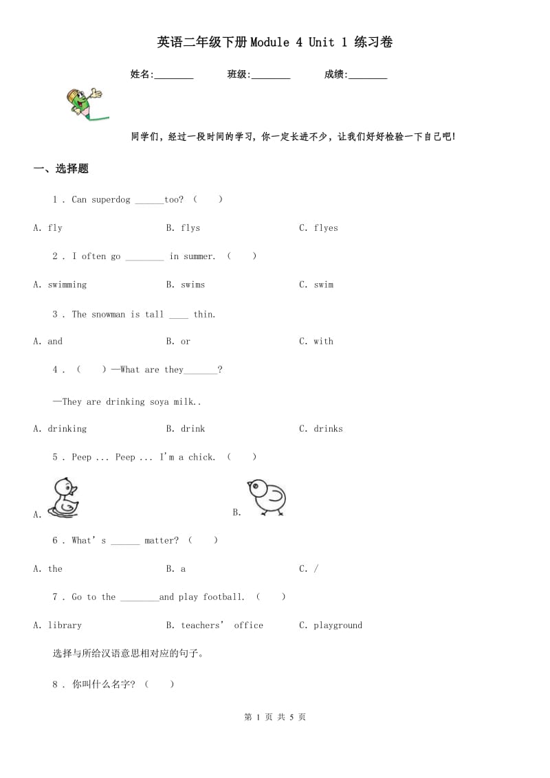 英语二年级下册Module 4 Unit 1 练习卷_第1页