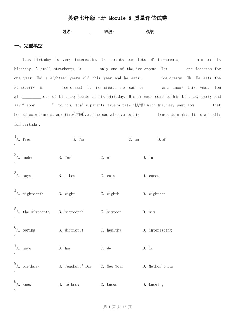 英语七年级上册 Module 8 质量评估试卷_第1页