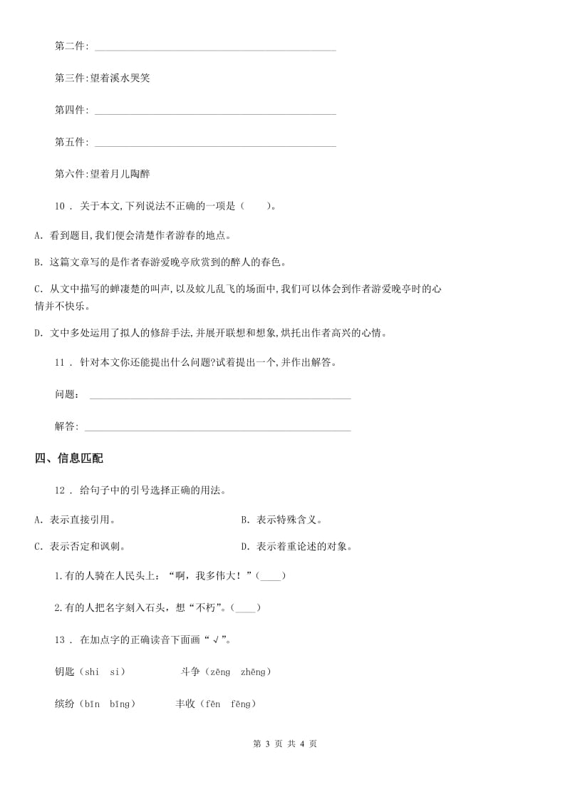 黑龙江省2019-2020年度语文六年级上册27 有的人——纪念鲁迅有感练习卷A卷_第3页