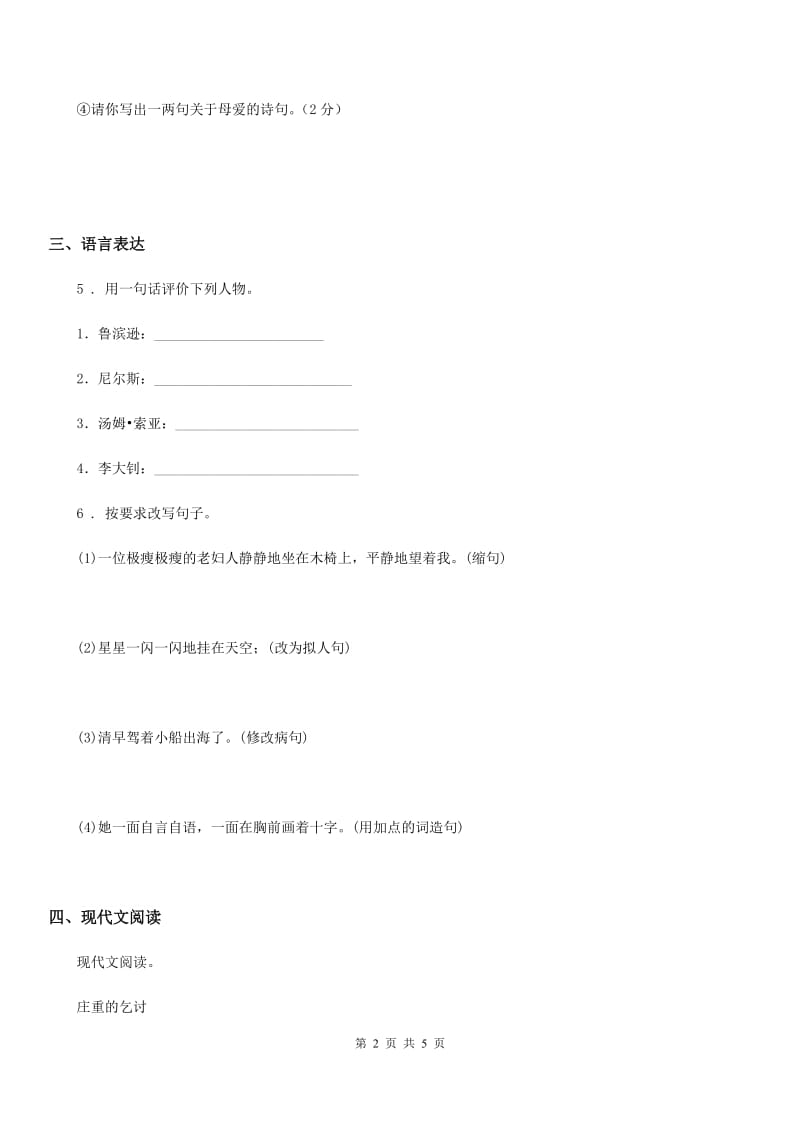 山西省2019年五年级上册期末复习测试语文试卷(5)B卷_第2页
