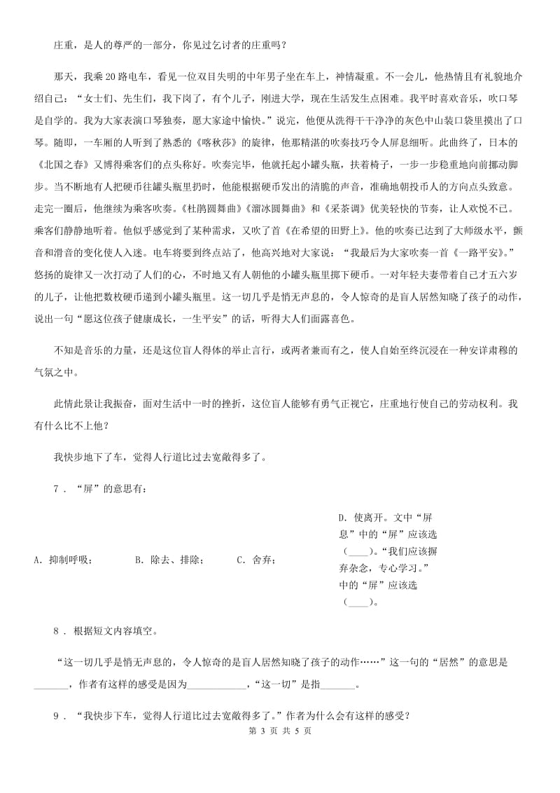 山西省2019年五年级上册期末复习测试语文试卷(5)B卷_第3页