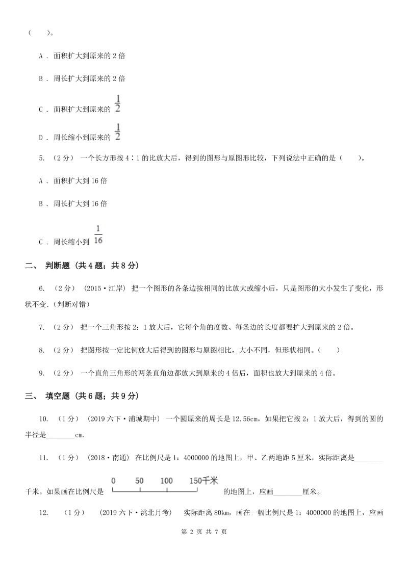 2019-2020学年人教版数学六年级下册4.3.2图形的放大与缩小C卷_第2页