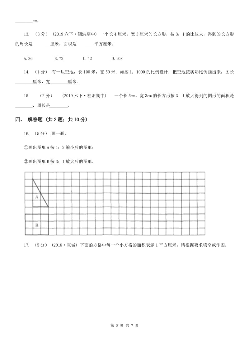 2019-2020学年人教版数学六年级下册4.3.2图形的放大与缩小C卷_第3页