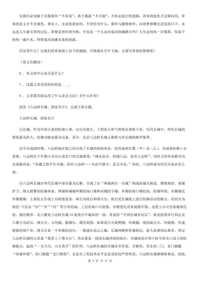 济南市2019-2020年度九年级上学期第一次月考语文试题B卷（模拟）_第3页