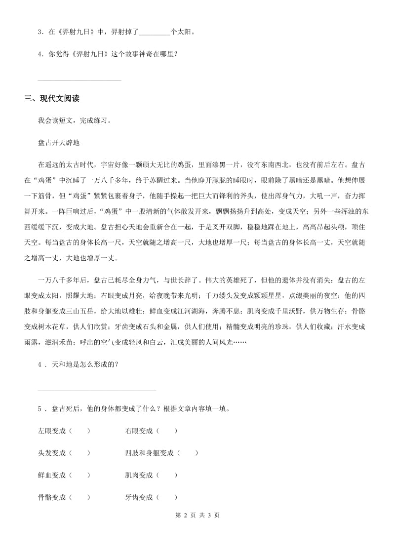 西宁市2019-2020年度语文二年级下册25 羿射九日练习卷（3）C卷_第2页