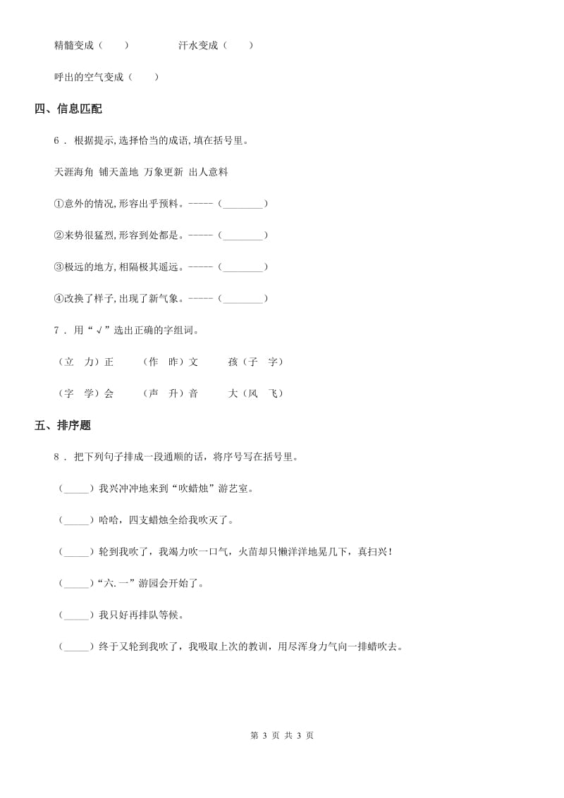 西宁市2019-2020年度语文二年级下册25 羿射九日练习卷（3）C卷_第3页