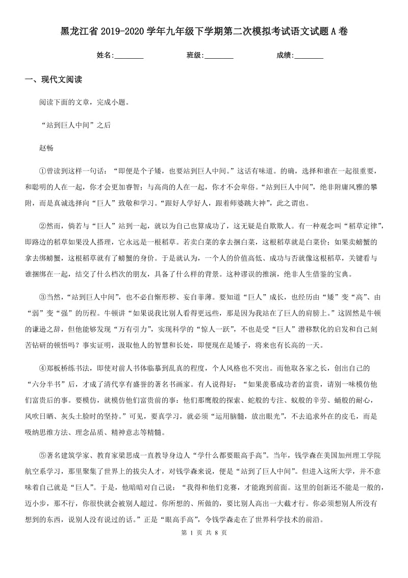 黑龙江省2019-2020学年九年级下学期第二次模拟考试语文试题A卷_第1页