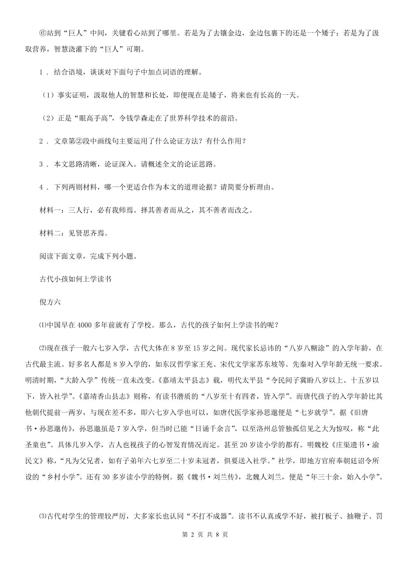 黑龙江省2019-2020学年九年级下学期第二次模拟考试语文试题A卷_第2页