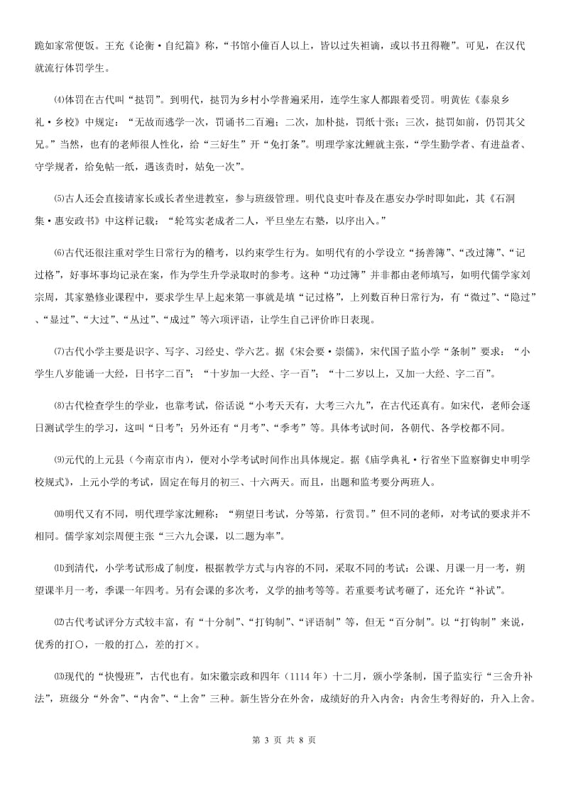 黑龙江省2019-2020学年九年级下学期第二次模拟考试语文试题A卷_第3页