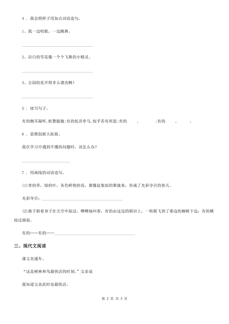 辽宁省2019-2020年度语文四年级上册第三单元综合检测卷A卷_第2页