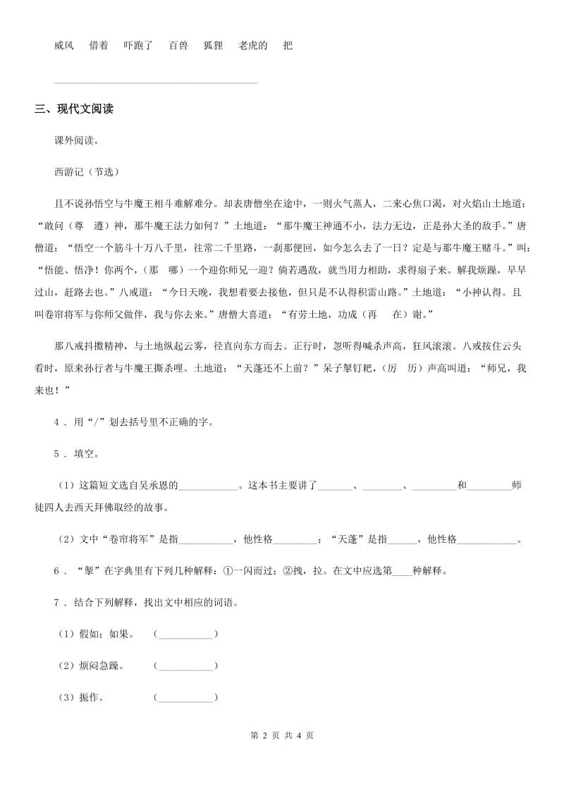 山西省2019版语文五年级下册第二单元测试卷B卷_第2页