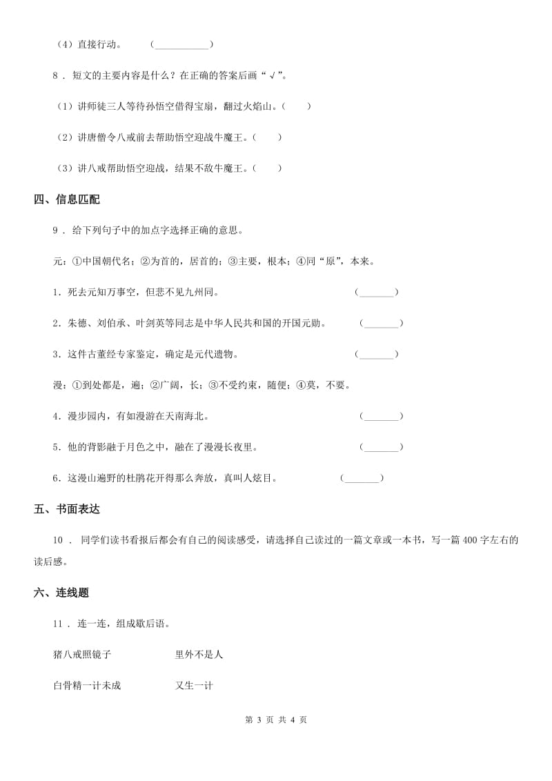 山西省2019版语文五年级下册第二单元测试卷B卷_第3页