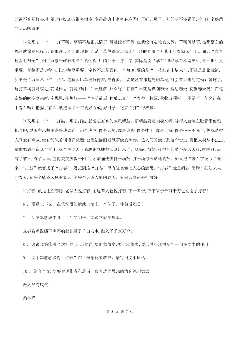 九年级教学质量检测卷语文试题_第3页