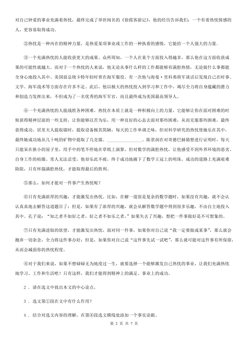 郑州市2020年（春秋版）九年级上学期期中语文试题（I）卷_第2页