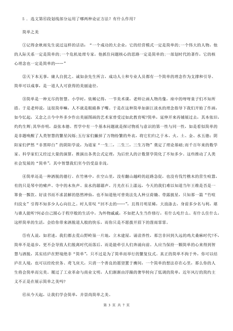 郑州市2020年（春秋版）九年级上学期期中语文试题（I）卷_第3页
