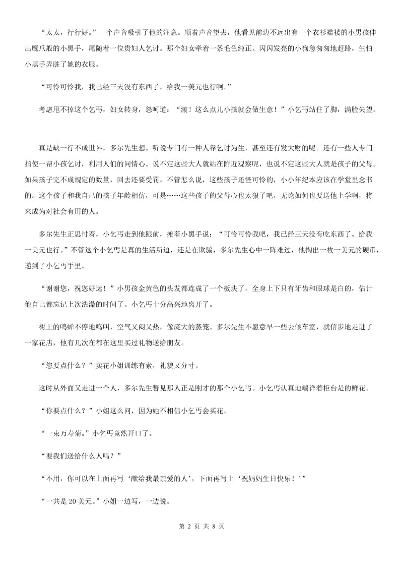 广州市2020版九年级上学期期末语文试题（I）卷_第2页
