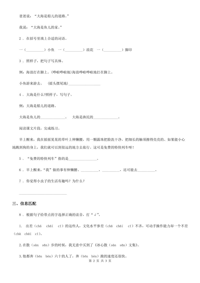 兰州市2019-2020学年语文二年级下册11 我是一个小虫子练习卷A卷_第2页