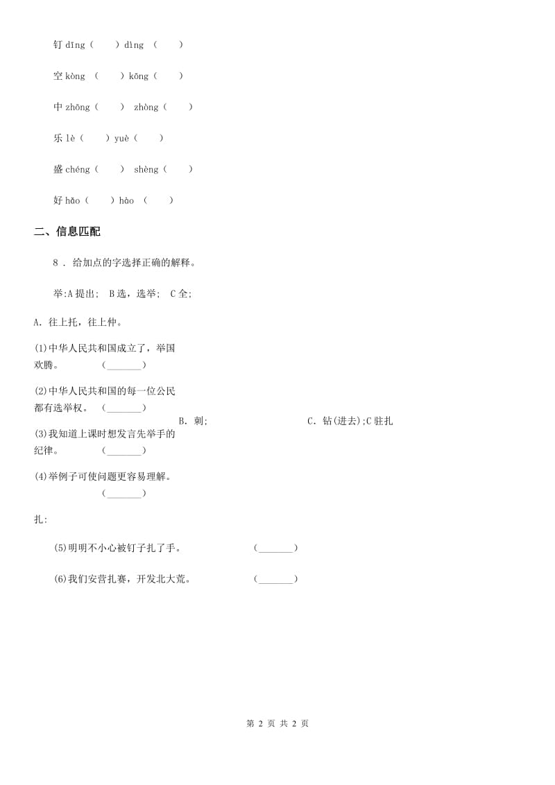 南京市2020版语文六年级上册8 灯光练习卷D卷_第2页
