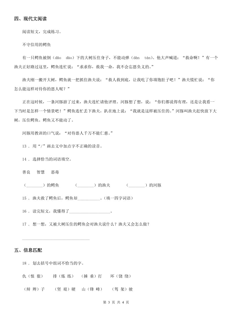 济南市2020年（春秋版）语文三年级下册第二单元测试卷C卷_第3页
