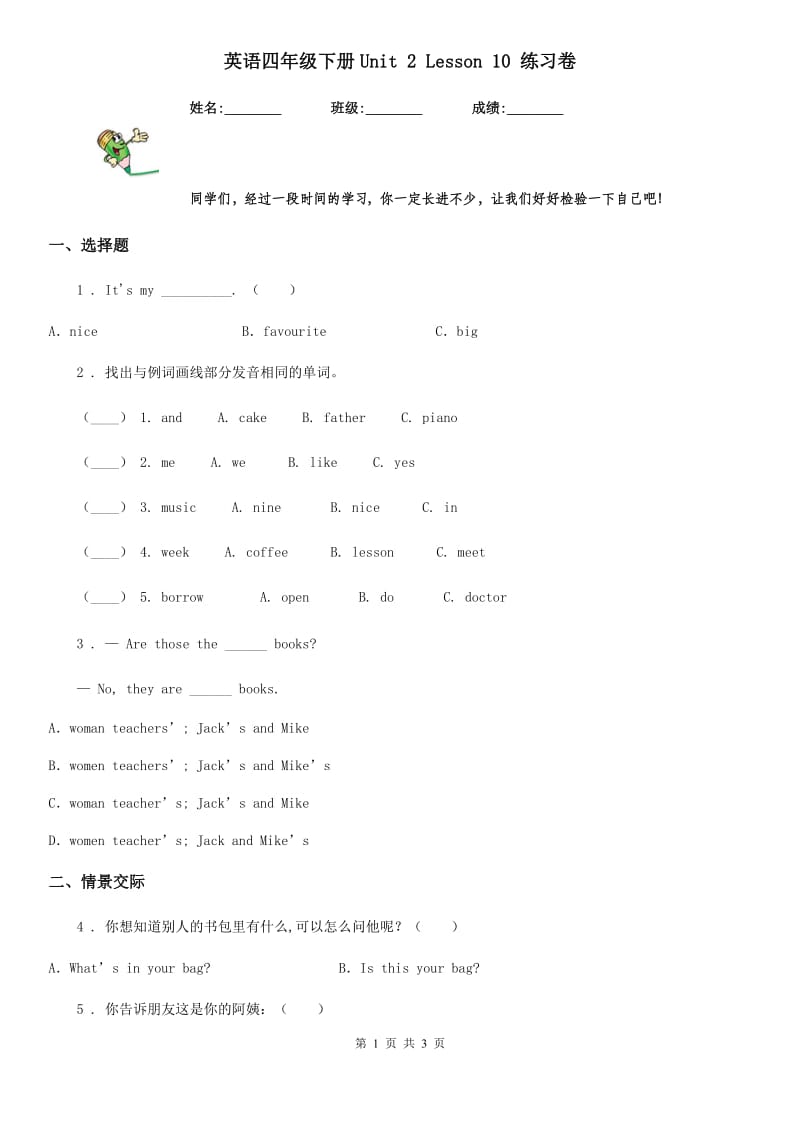 英语四年级下册Unit 2 Lesson 10 练习卷_第1页