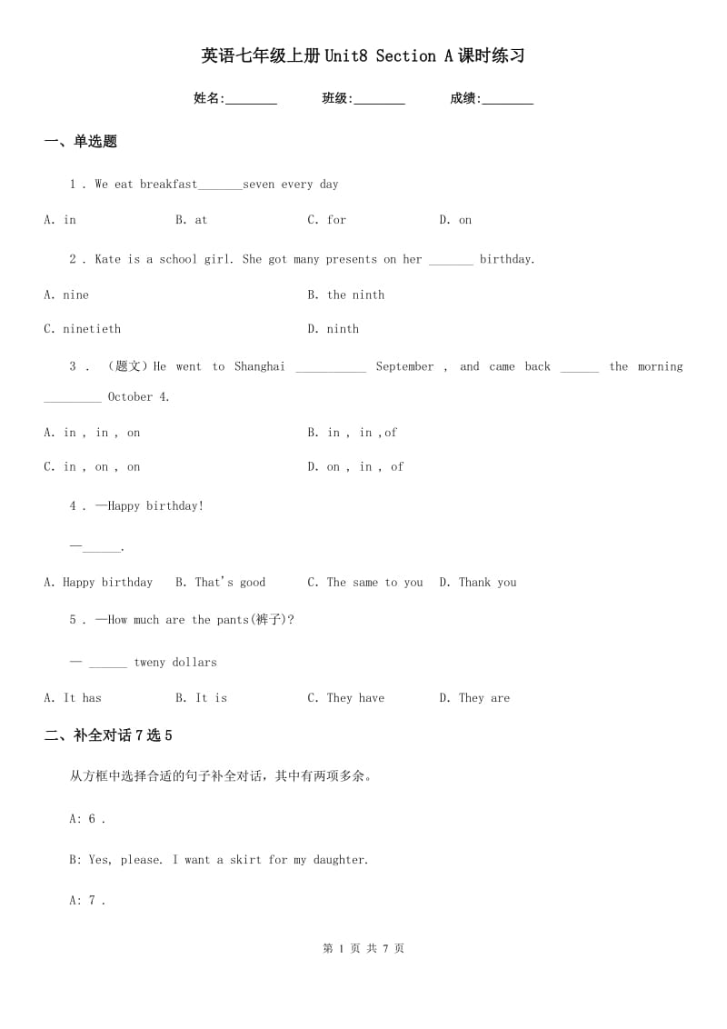 英语七年级上册Unit8 Section A课时练习_第1页