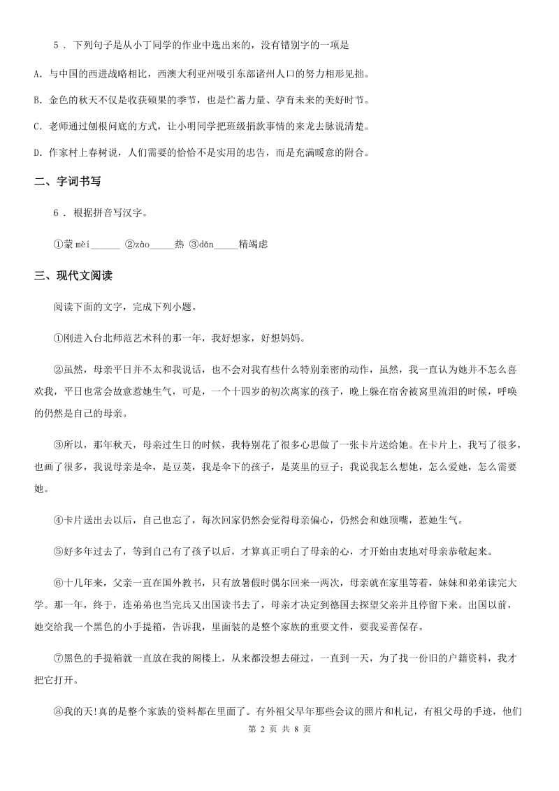 南京市2019版七年级上学期期中语文试题C卷_第2页