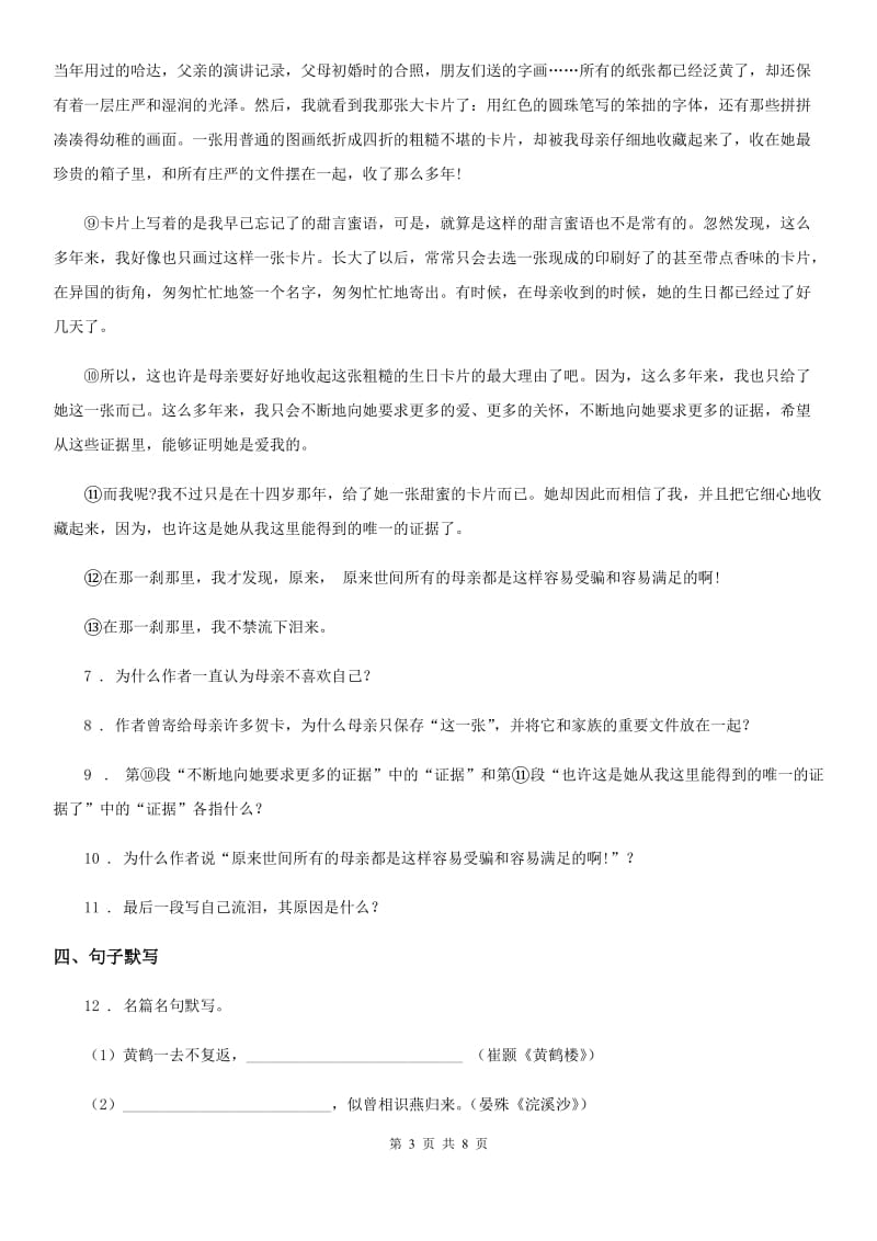 南京市2019版七年级上学期期中语文试题C卷_第3页