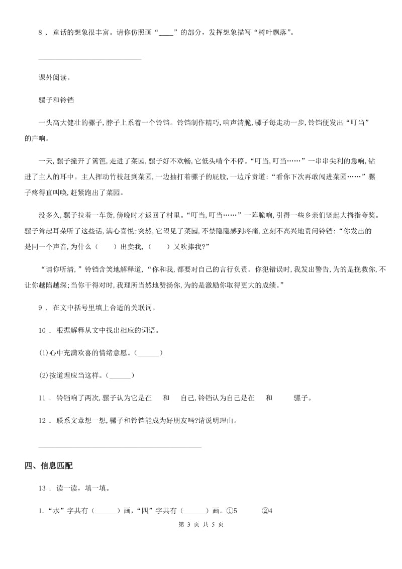 哈尔滨市2020年（春秋版）语文四年级下册第八单元综合测试卷A卷_第3页