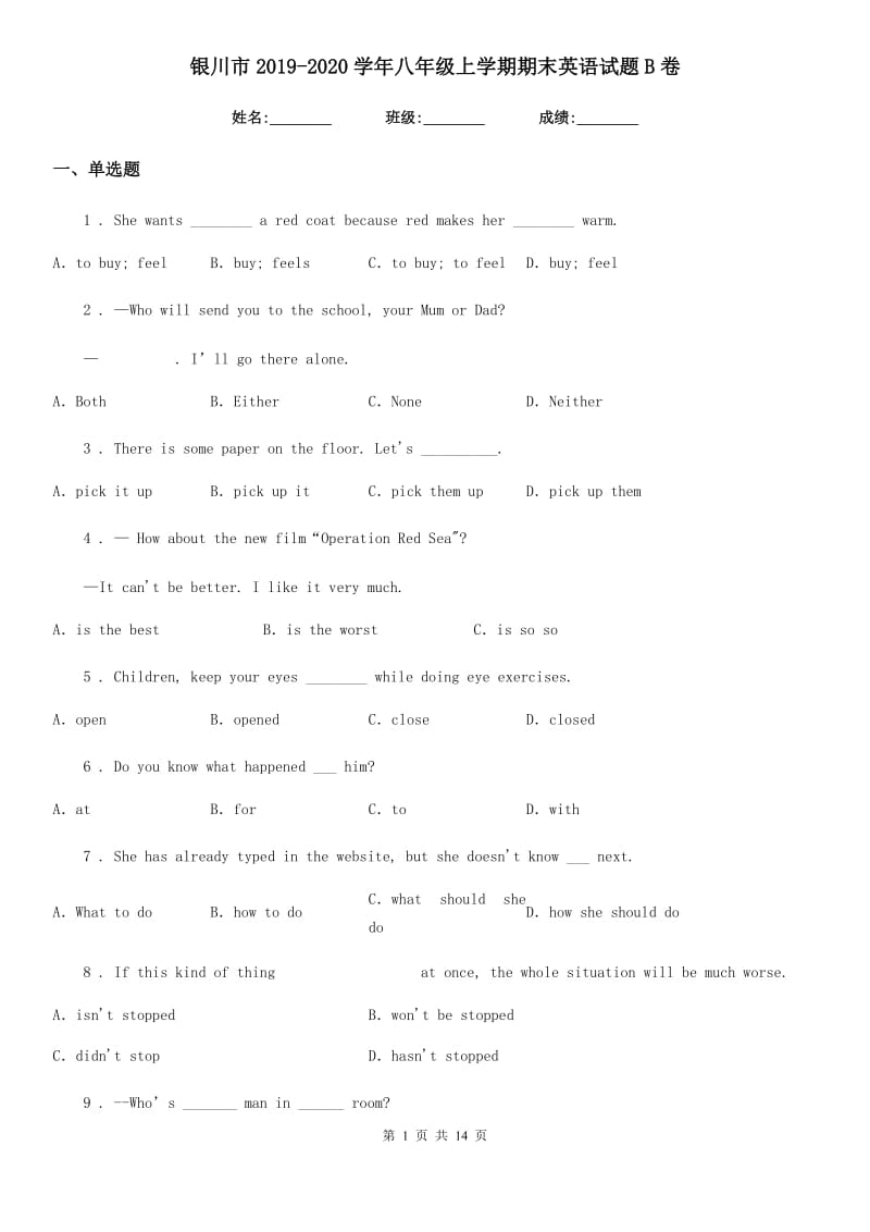 银川市2019-2020学年八年级上学期期末英语试题B卷_第1页