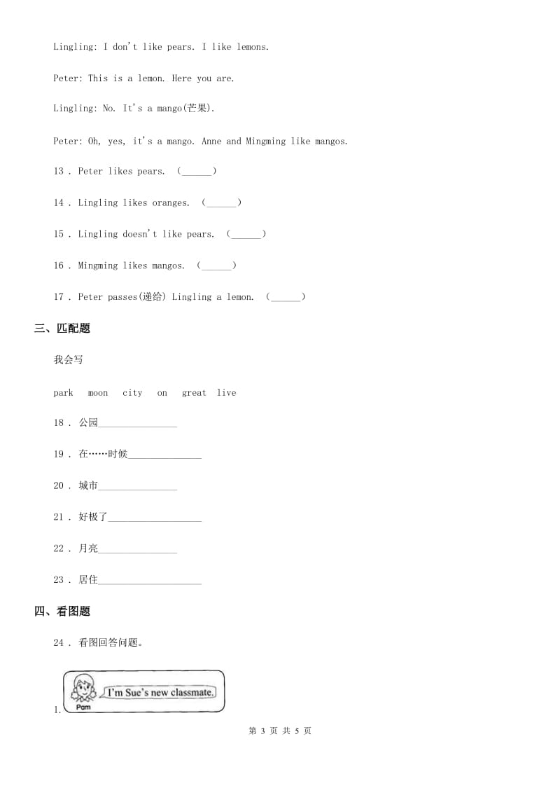 河北省2019版英语三年级下册Unit 7 Is this an orange_ 单元测试卷（I）卷_第3页