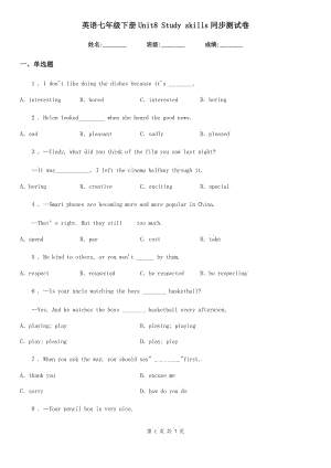 英語(yǔ)七年級(jí)下冊(cè)Unit8 Study skills同步測(cè)試卷