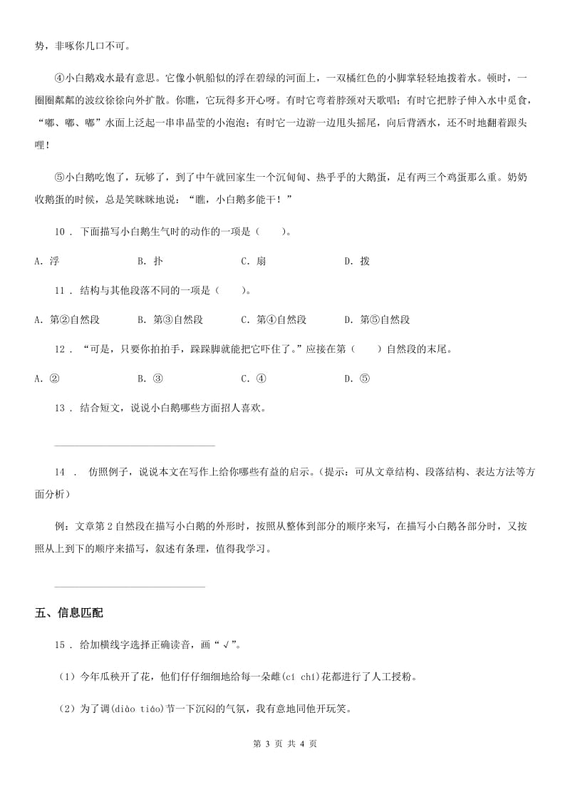 陕西省2020版语文四年级下册15 白鹅练习卷D卷_第3页