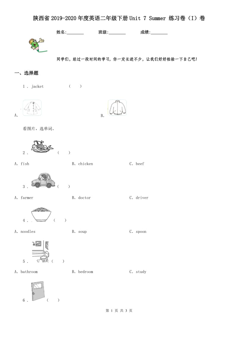 陕西省2019-2020年度英语二年级下册Unit 7 Summer 练习卷（I）卷_第1页