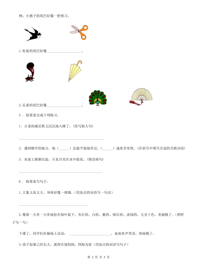 吉林省2019版语文四年级上册专项训练：句子A卷_第2页