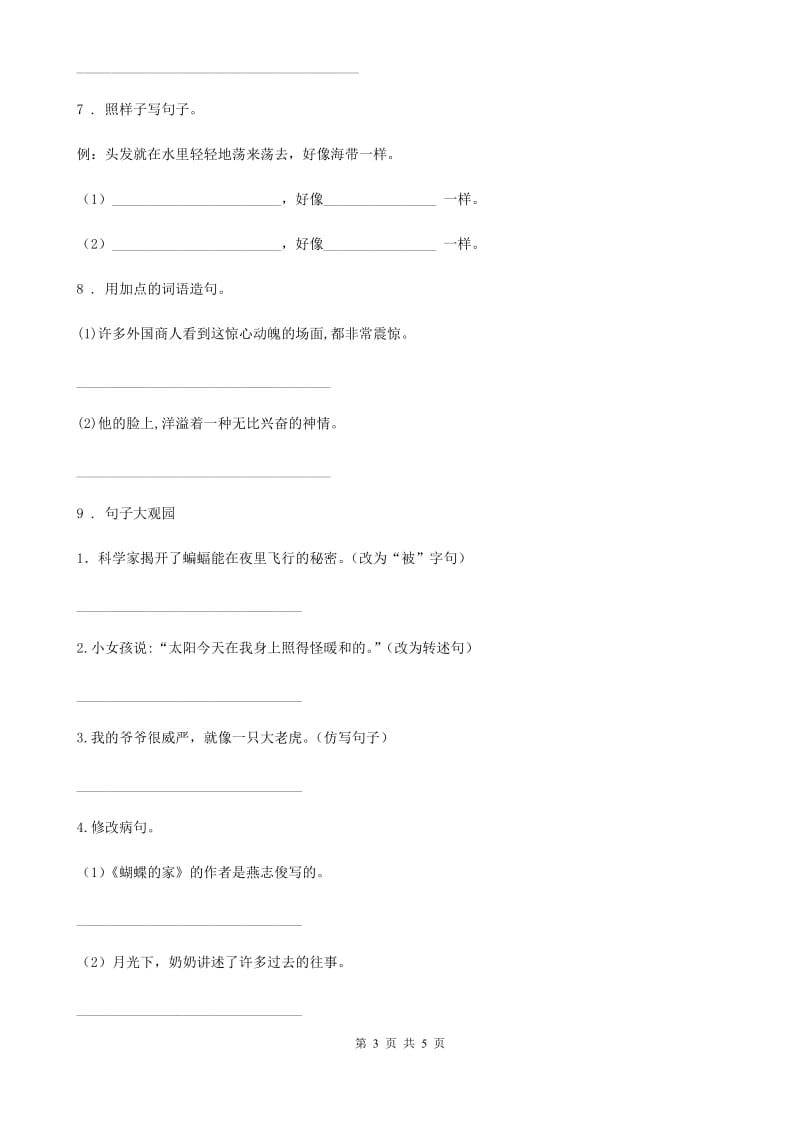 吉林省2019版语文四年级上册专项训练：句子A卷_第3页