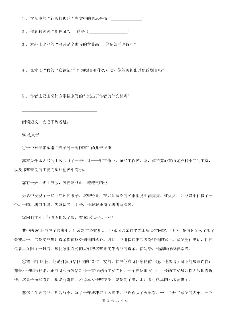 贵州省2020年语文六年级上册课外阅读专项测试卷B卷_第2页