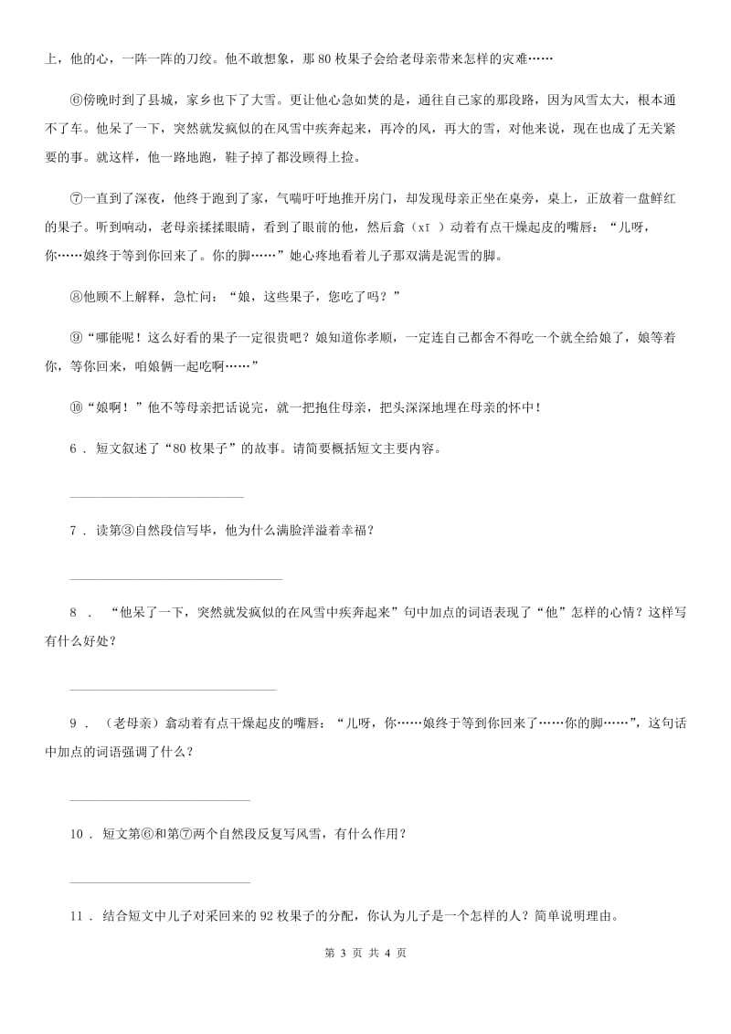 贵州省2020年语文六年级上册课外阅读专项测试卷B卷_第3页