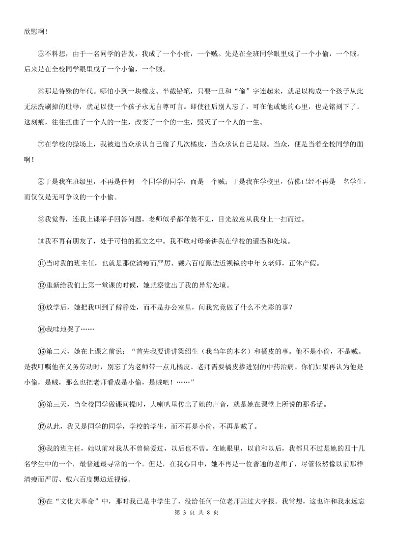哈尔滨市2020年（春秋版）七年级上学期期中语文试题C卷_第3页