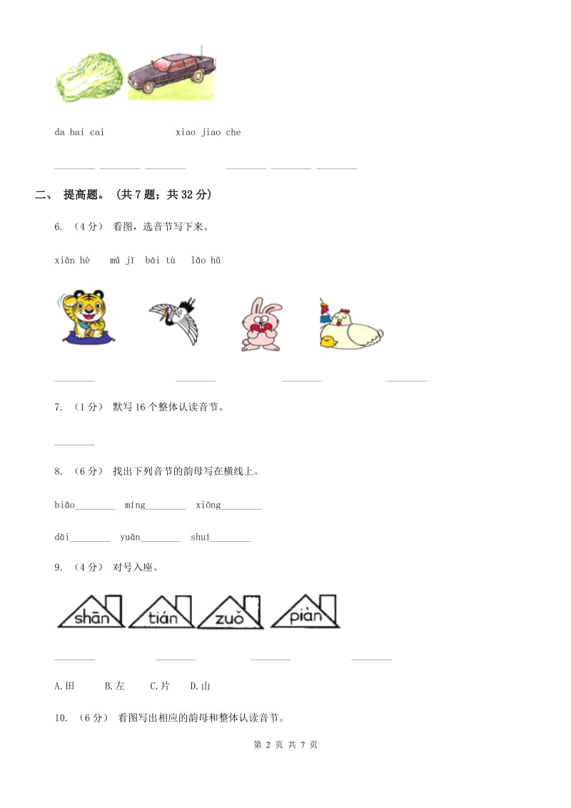 部编版小学语文一年级上册汉语拼音 13 ang eng ing ong同步练习D卷_第2页